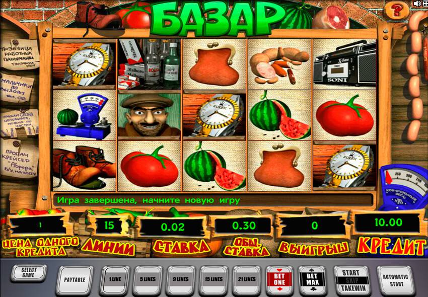 игровые автоматы базар играть бесплатно онлайн