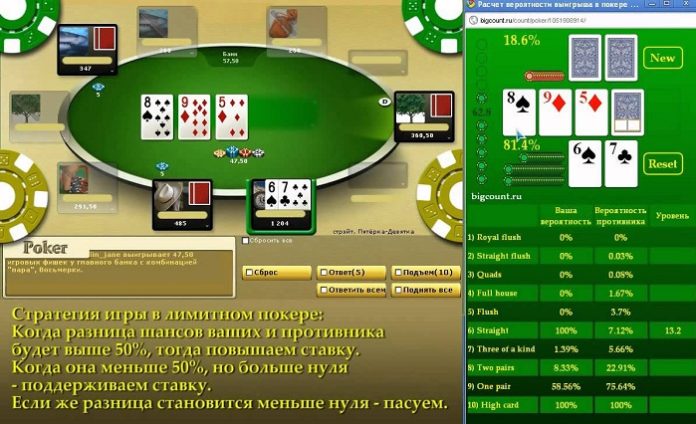 программа для покера онлайн расчет вероятности скачать бесплатно